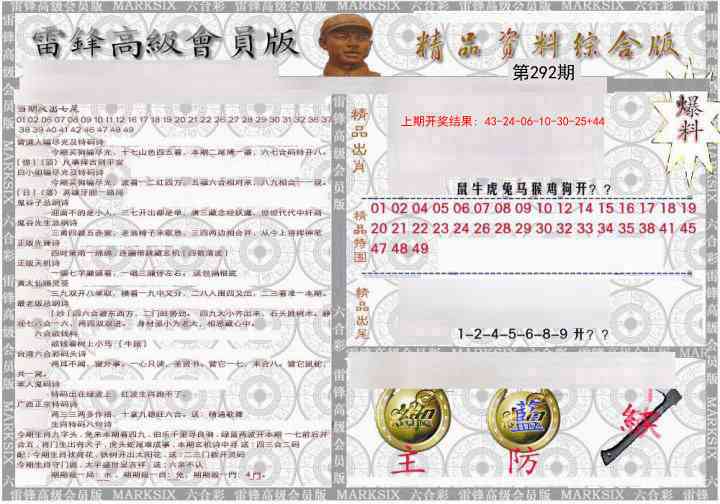 292期雷锋资料综合版[图]