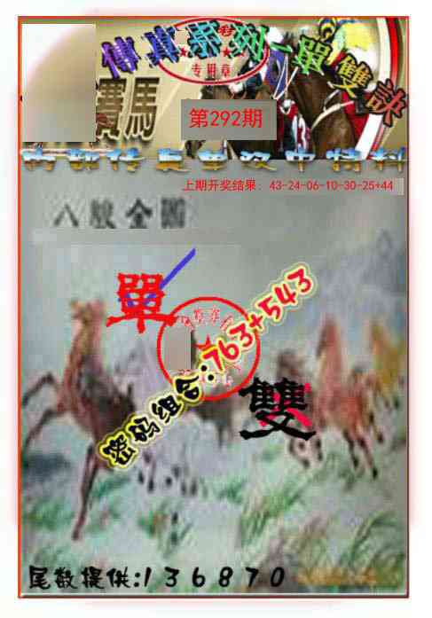 292期马会传真-单双诀[图]