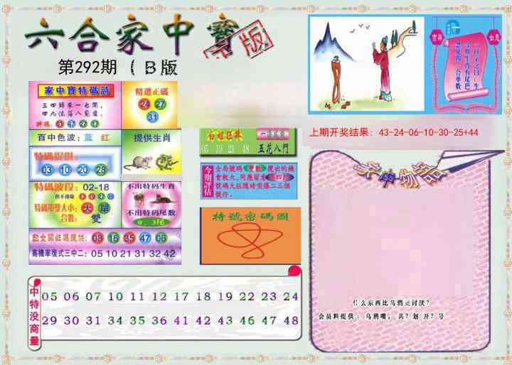 292期六合家中宝B[图]