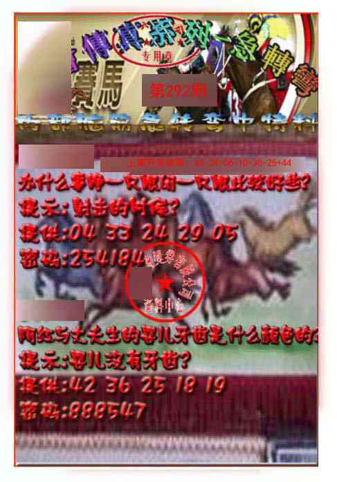 292期马会传真-急转弯[图]
