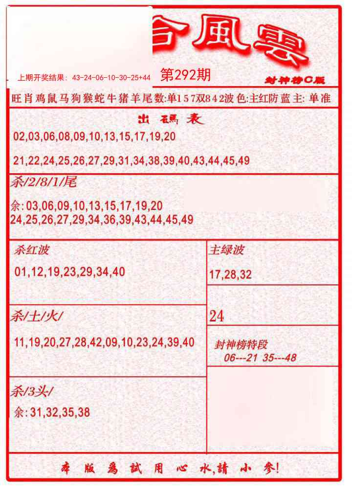 292期六合风云B[图]