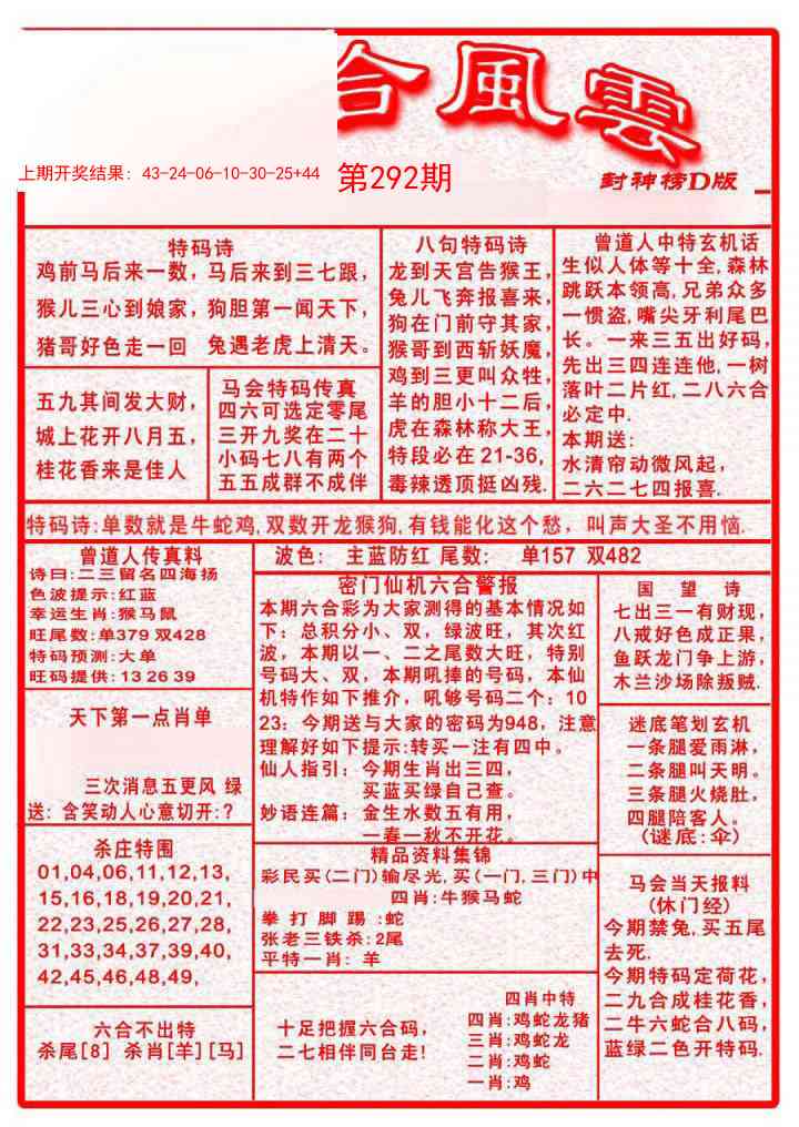 292期六合风云A[图]