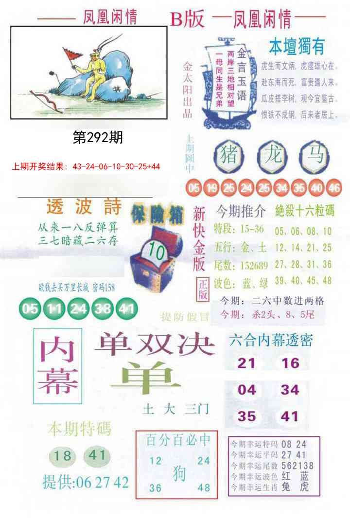 292期凤凰闲情C[图]