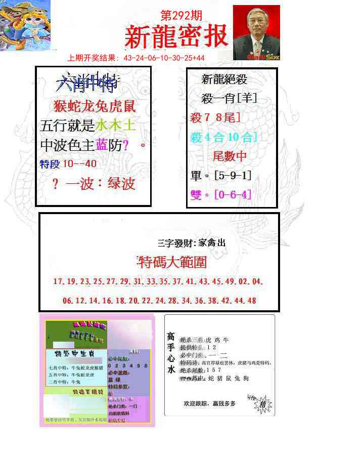 292期新龙密报[图]