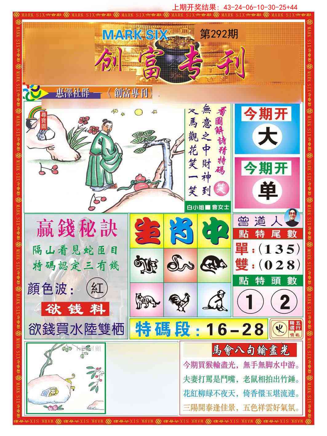 292期创富专刊A[图]