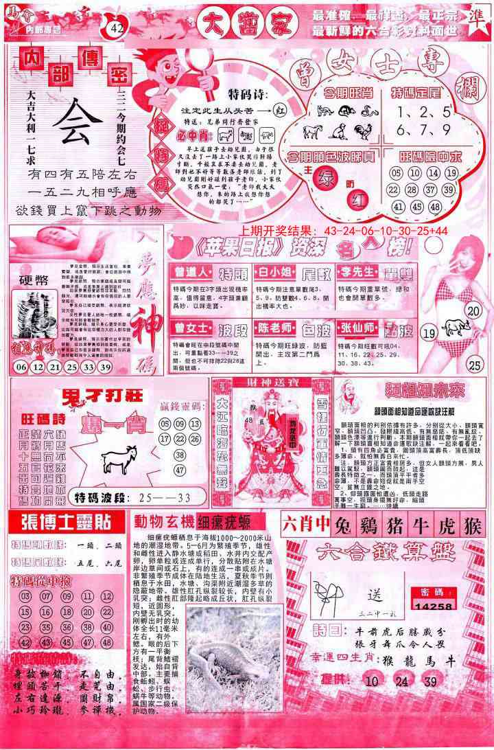 292期彩卷后庄B[图]