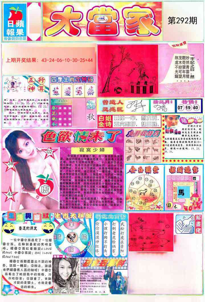 292期彩卷后庄A[图]
