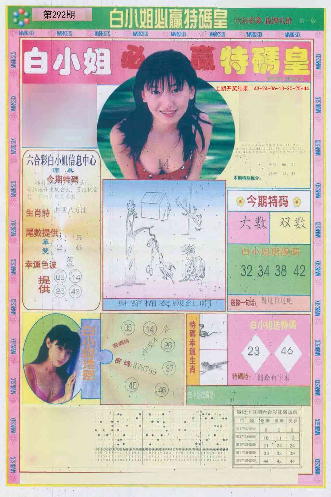 292期白小姐必赢A[图]