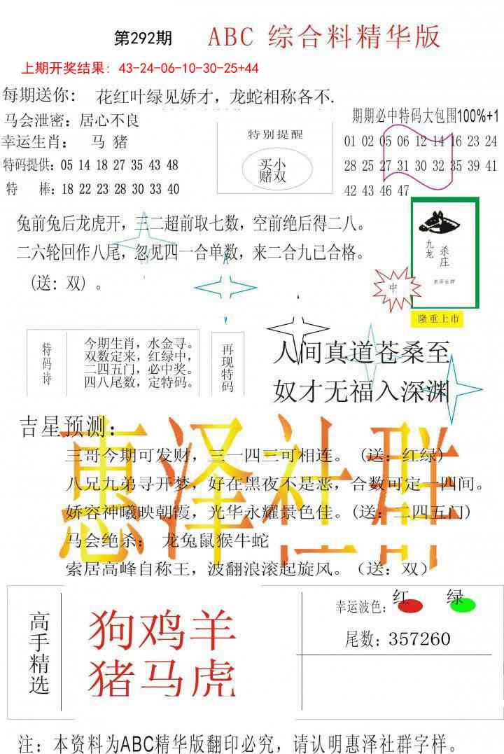 292期综合正版资料[图]