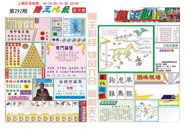 292期赌王心经[图]