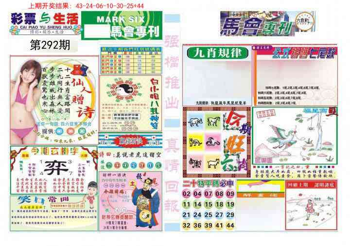 292期马会专刊A[图]