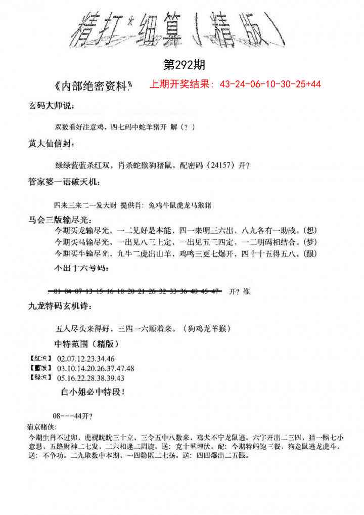 292期精大细算精版[图]
