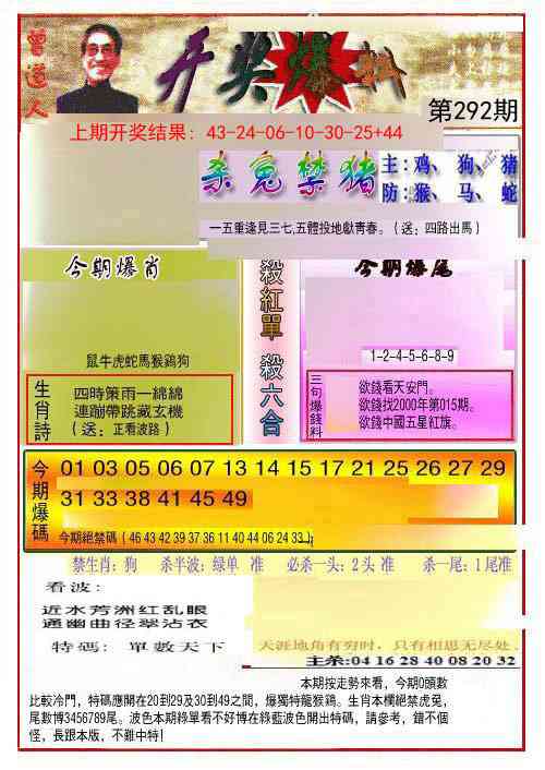 292期开奖爆料(新图推荐)[图]