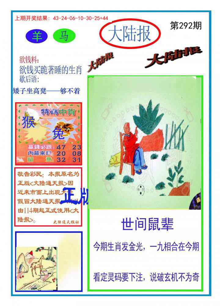 292期大陆报[图]