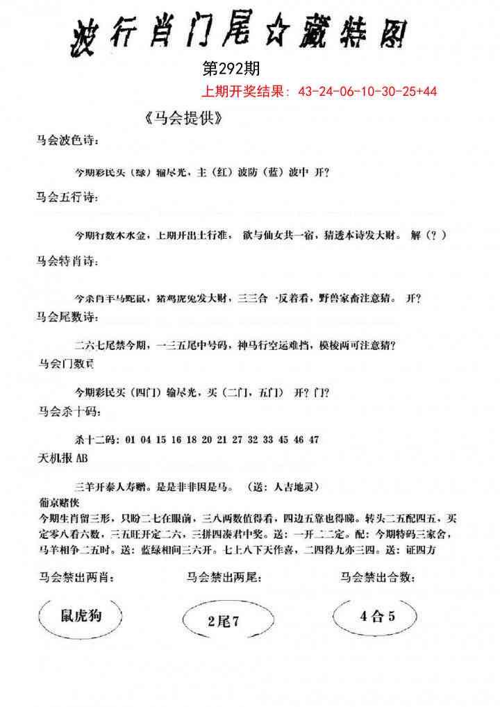 292期波行肖尾藏特图[图]