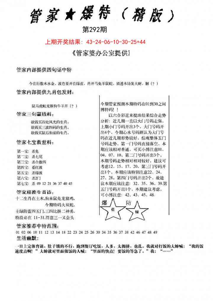 292期管家爆特精版[图]