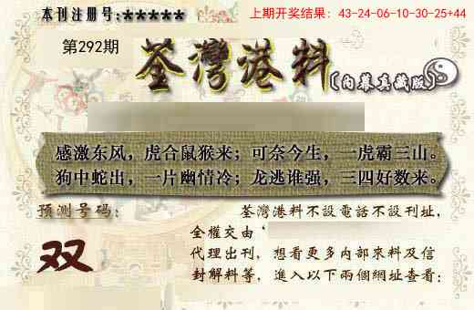 292期茶湾港料《另版》[图]