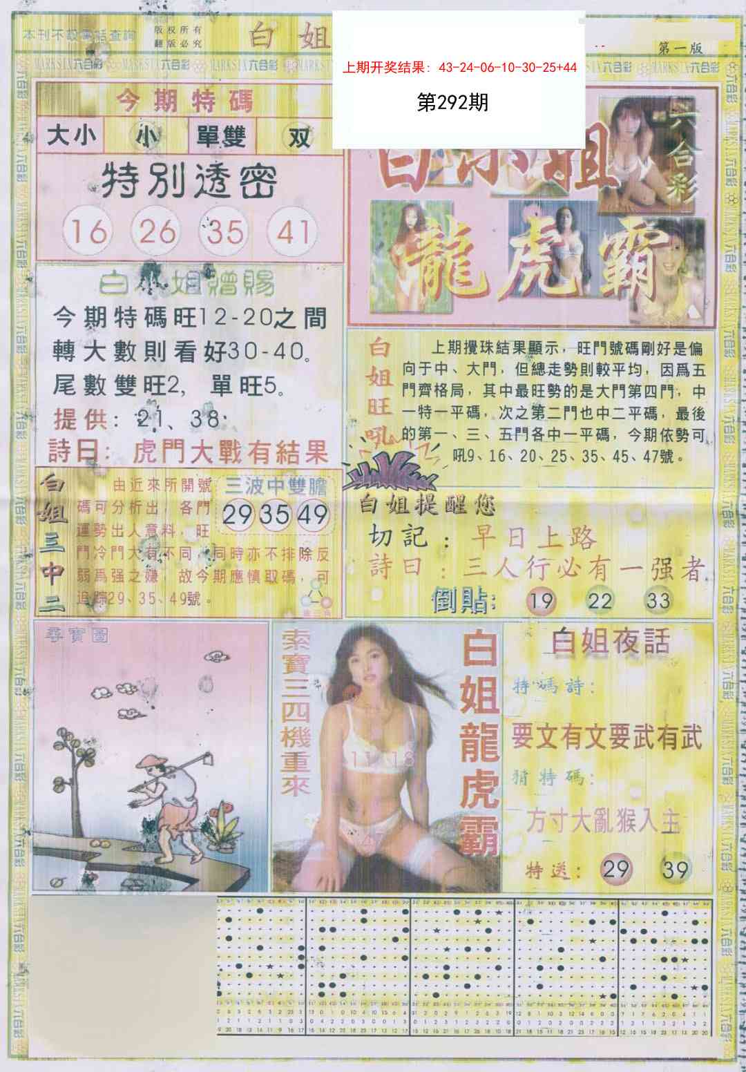 292期白小姐龙虎霸A[图]