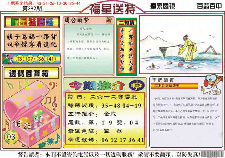 292期福星送特[图]