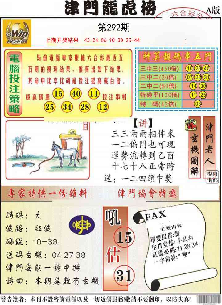 292期津门龙虎榜A[图]