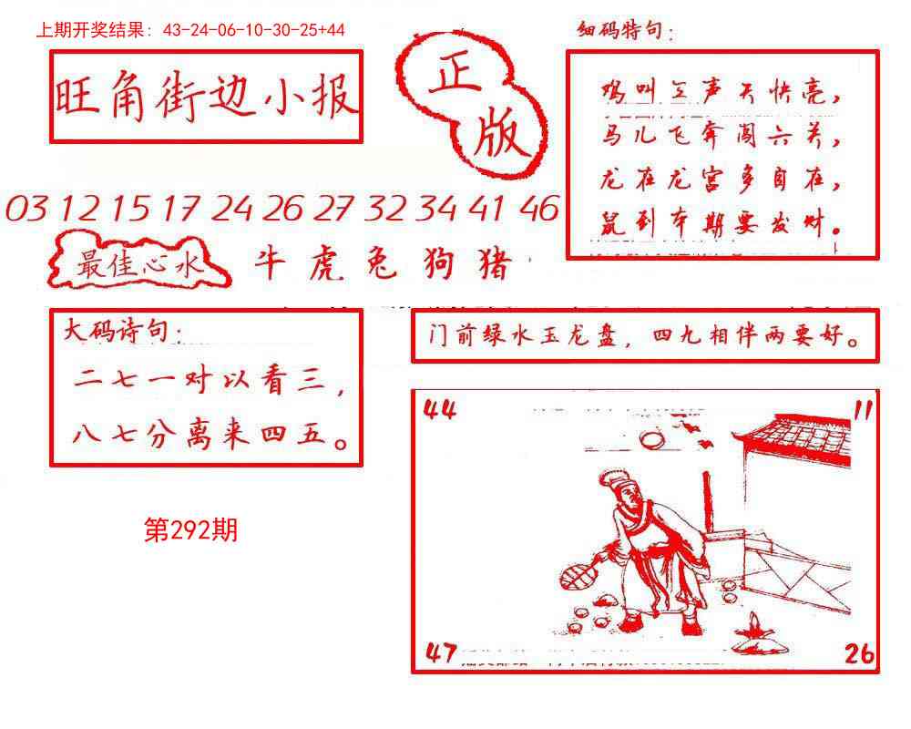 292期旺角街边小报[图]