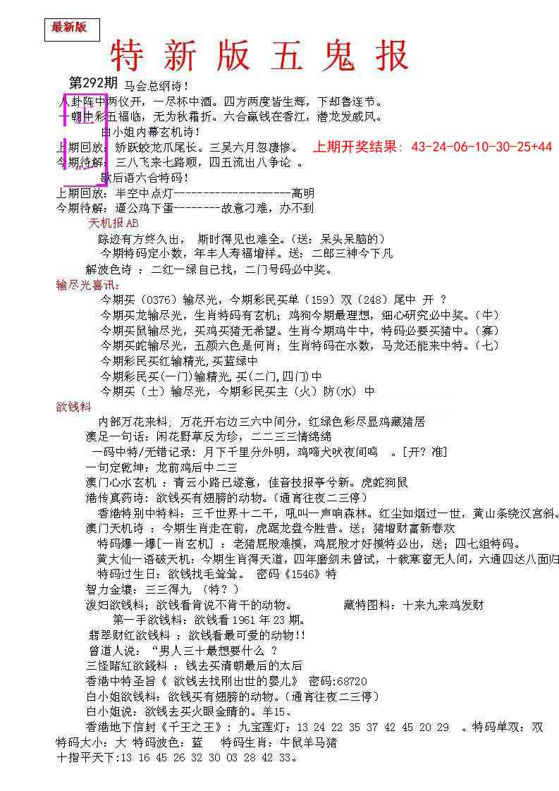 292期特新五鬼A[图]