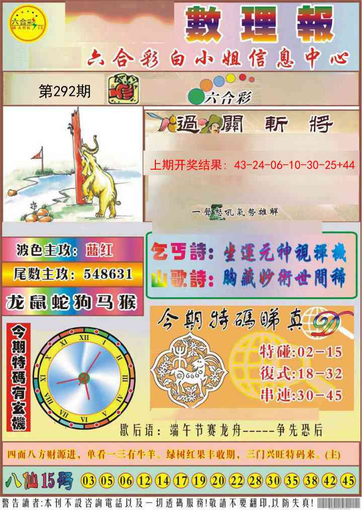 292期九龙数理报[图]