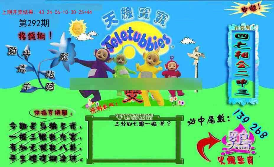 292期宝宝特码图[图]