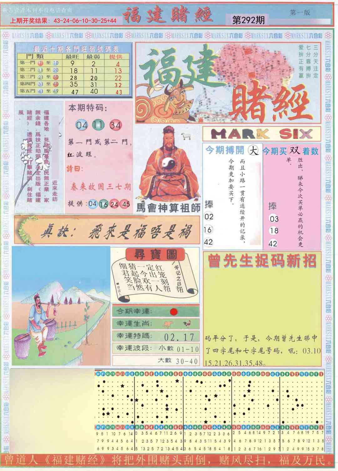 292期福建赌经A[图]