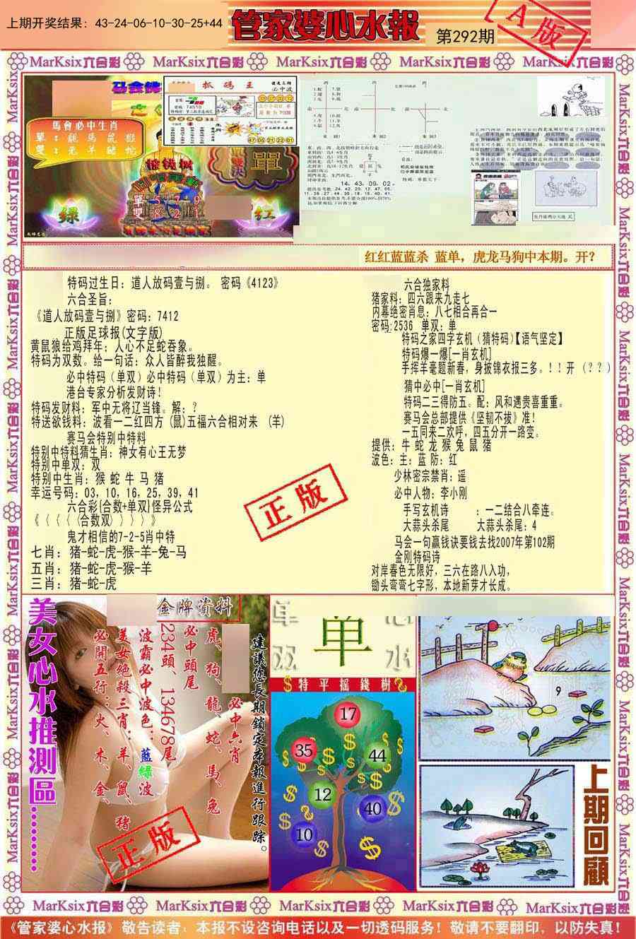 292期管家婆心水报A[图]