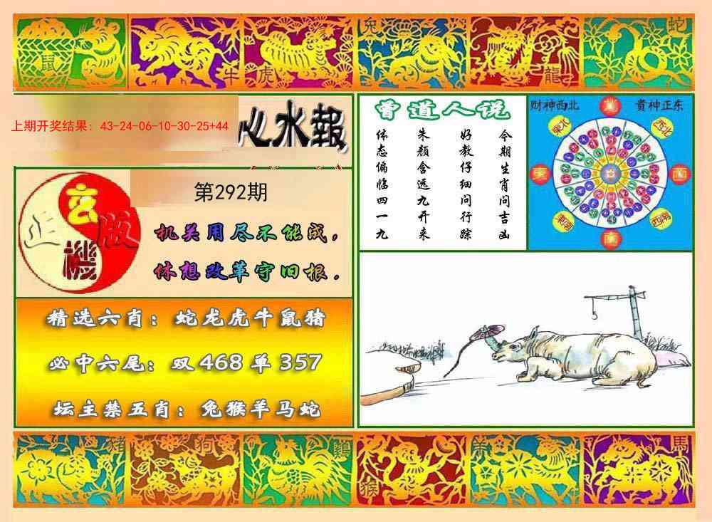 292期九龙心水报[图]