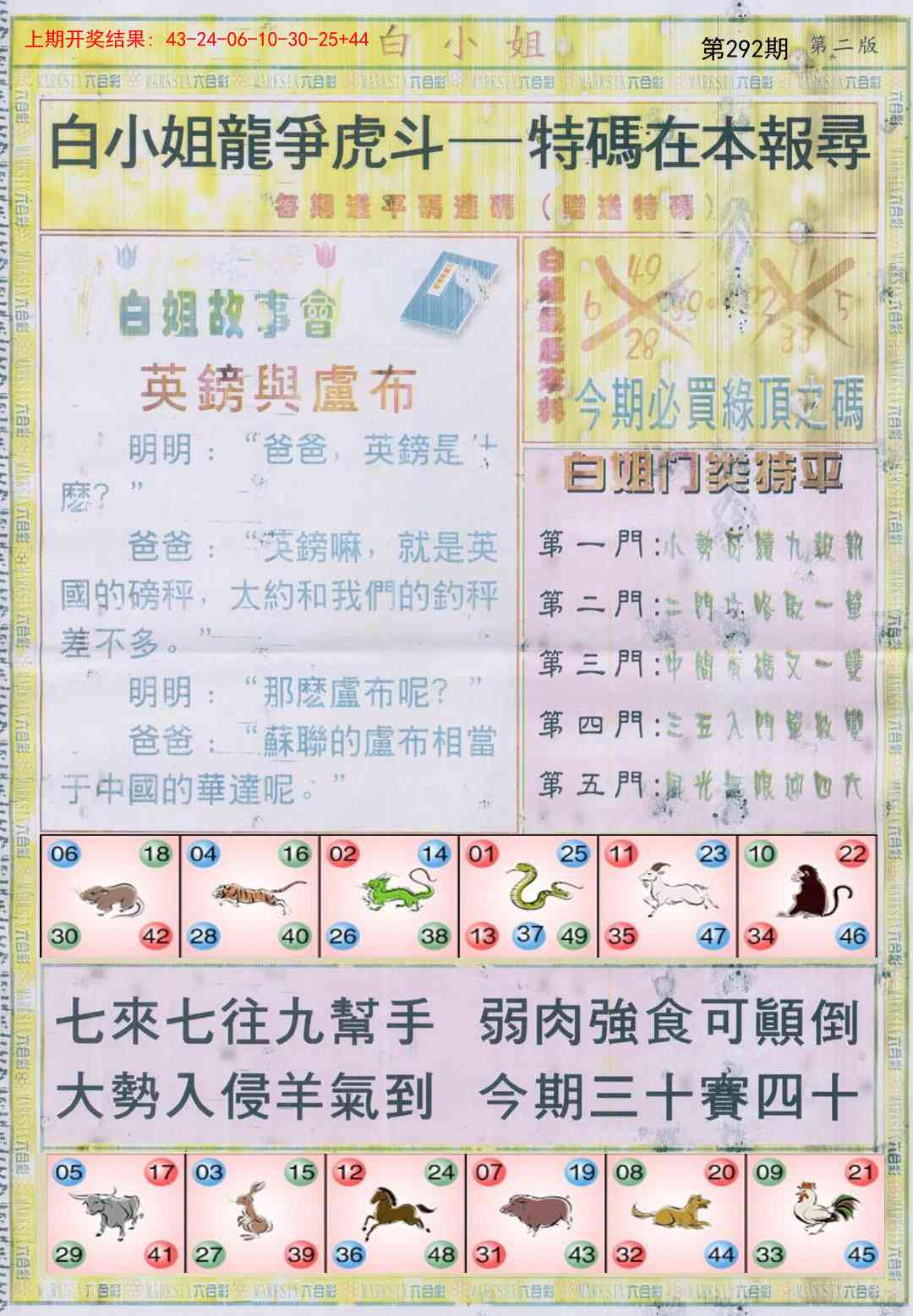 292期白小姐龙虎霸B[图]