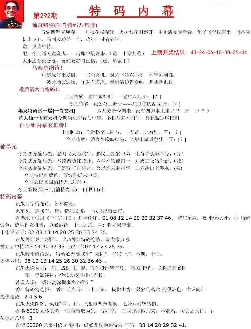 292期特码内幕A[图]