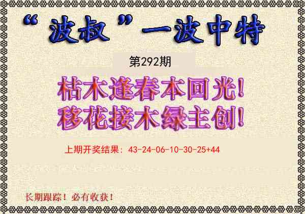 292期波叔一波中特[图]