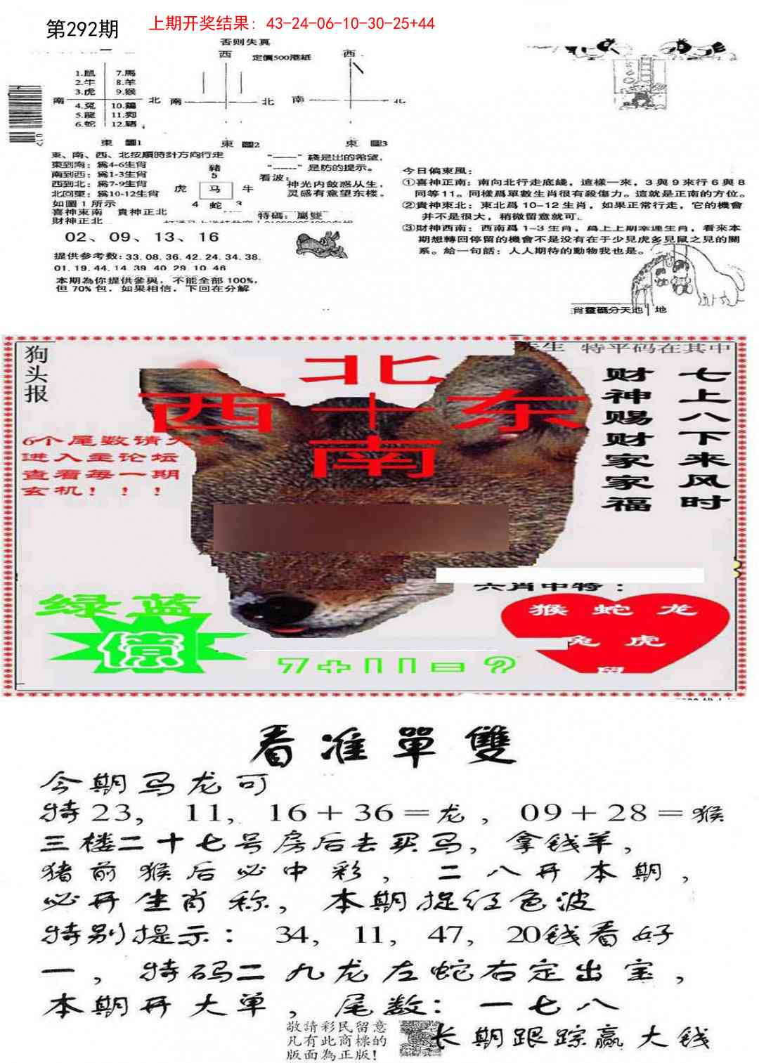 292期特码内幕B[图]