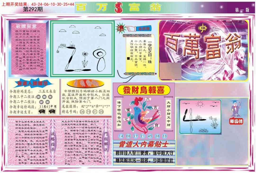 292期百万富翁A[图]