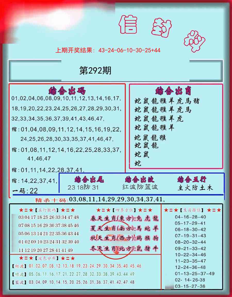 292期信封料[图]