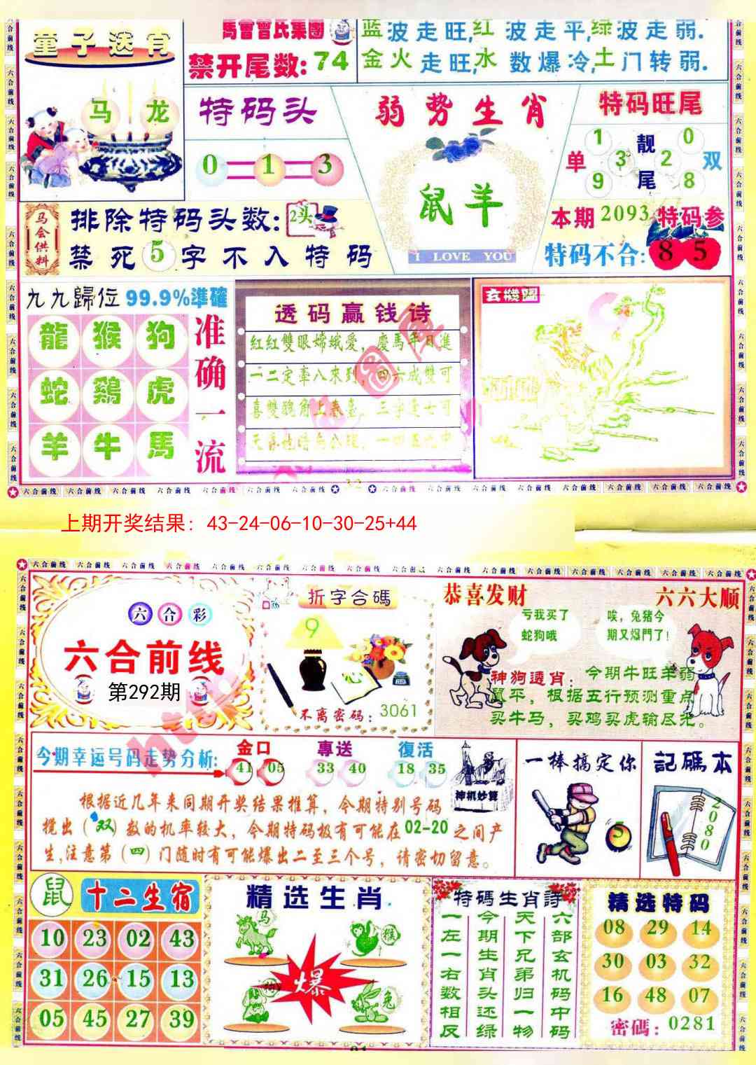 292期六合前线[图]