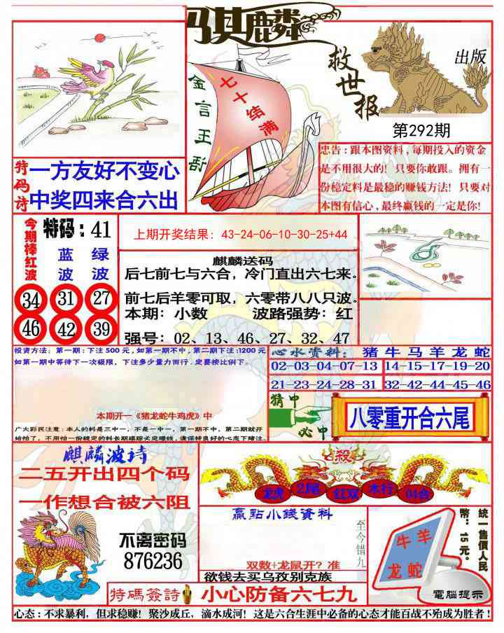 292期麒麟救世报(准)[图]