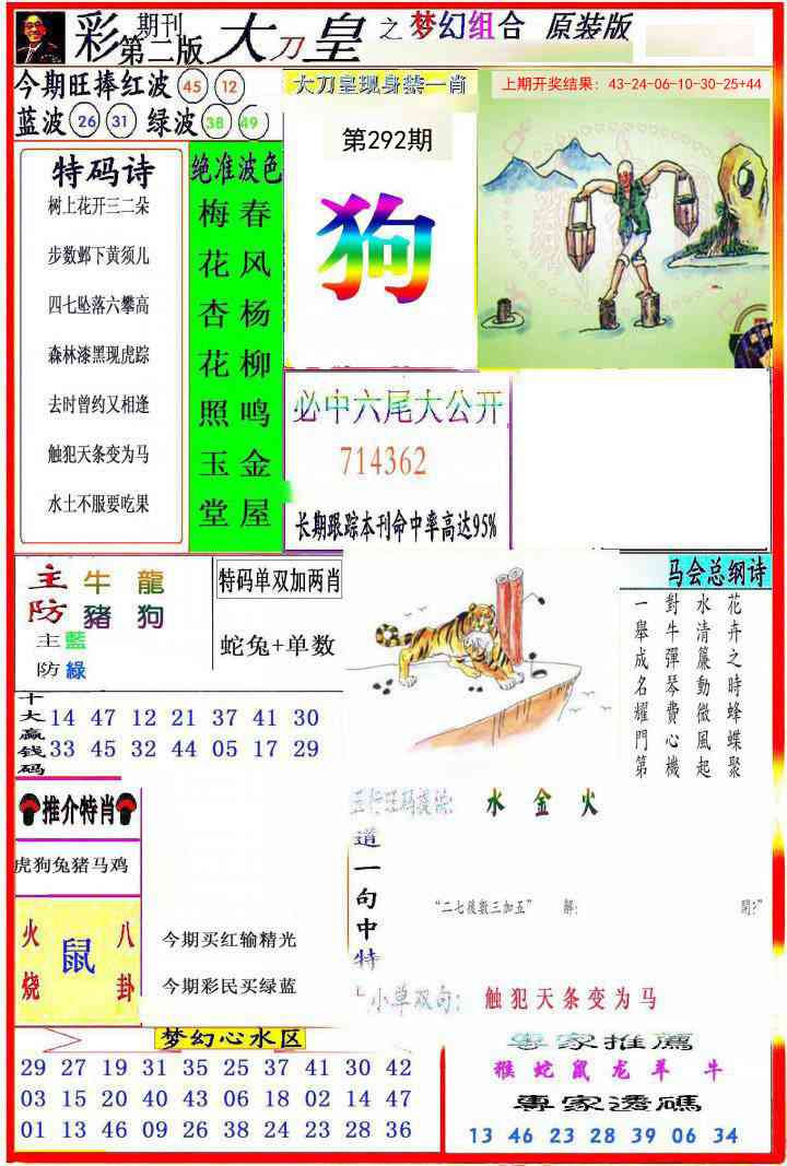 292期大刀皇之(梦幻组合)[图]