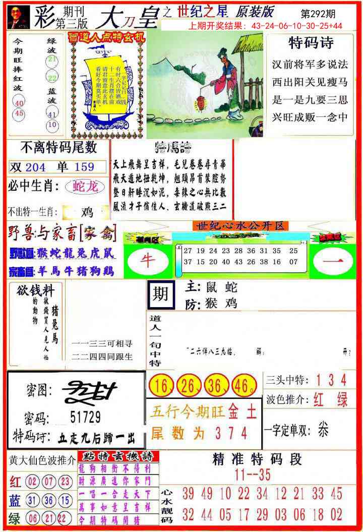 292期大刀皇之(世纪之星)[图]