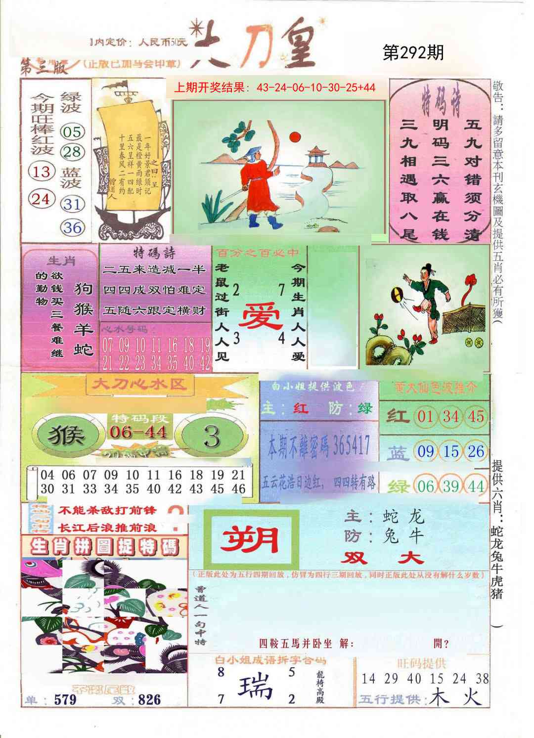 292期大刀皇[图]