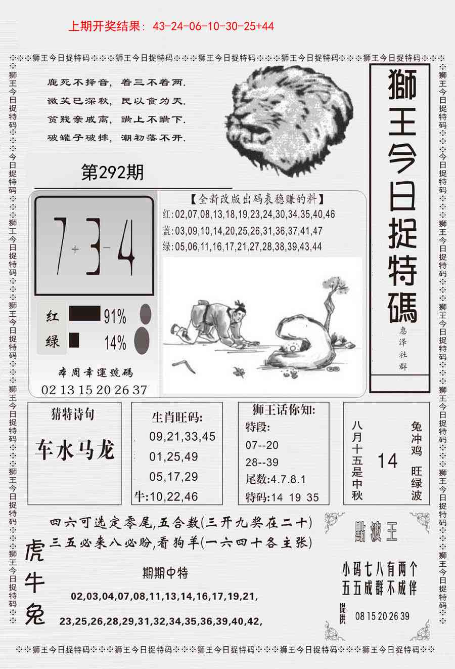 292期狮王今日抓特码[图]