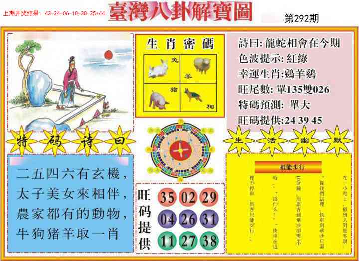 292期台湾八卦解宝图[图]