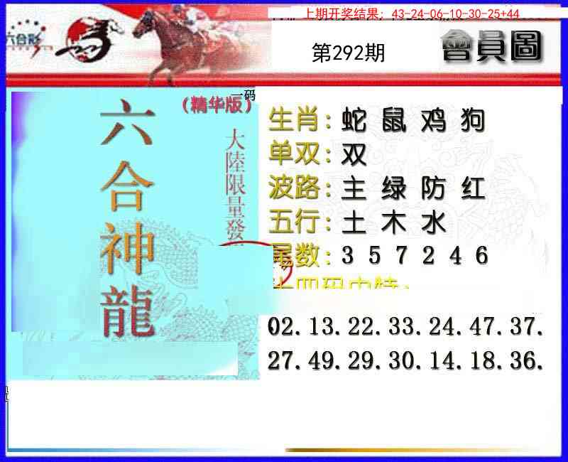 292期六合神龙[图]