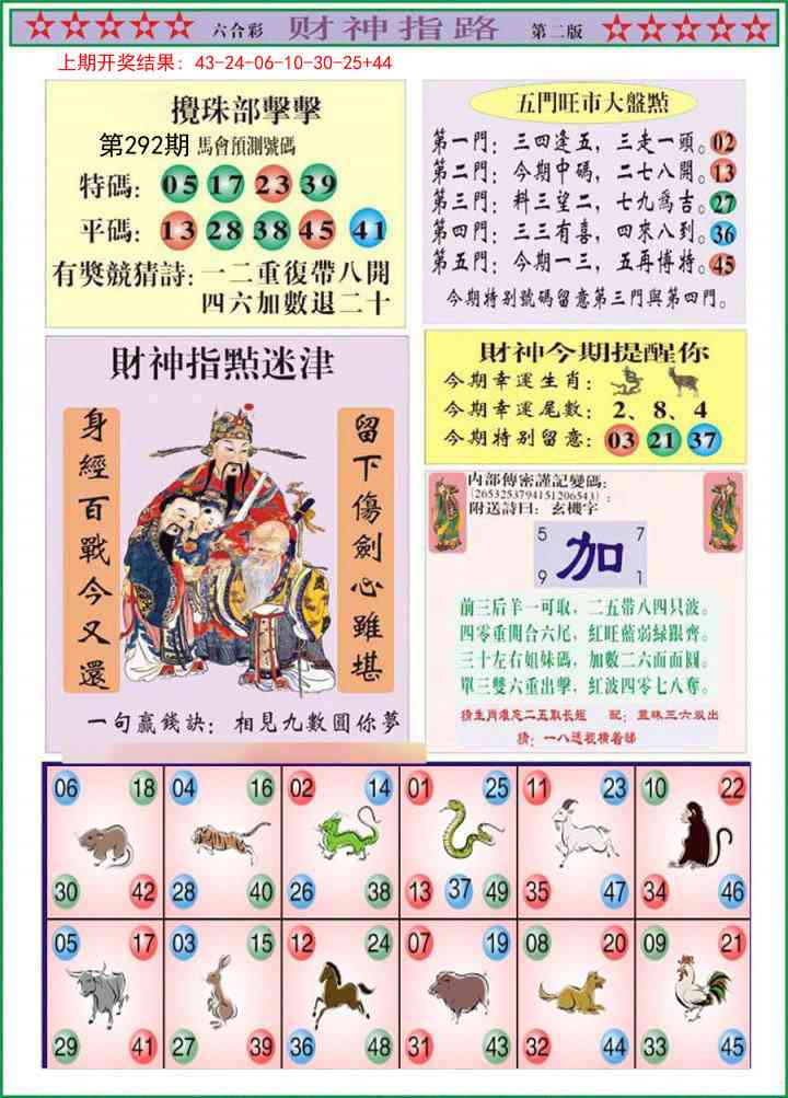 292期财神指路B[图]