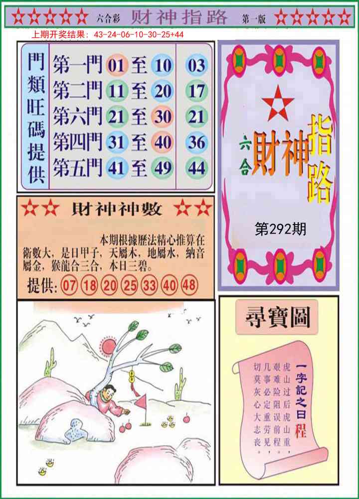 292期财神指路A[图]