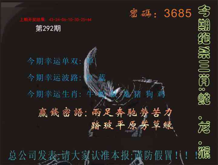 292期特码报[图]