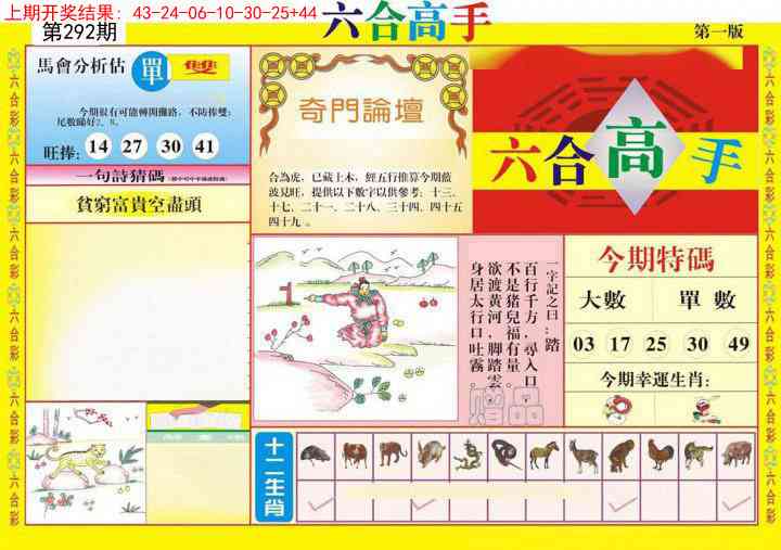292期六合高手A[图]