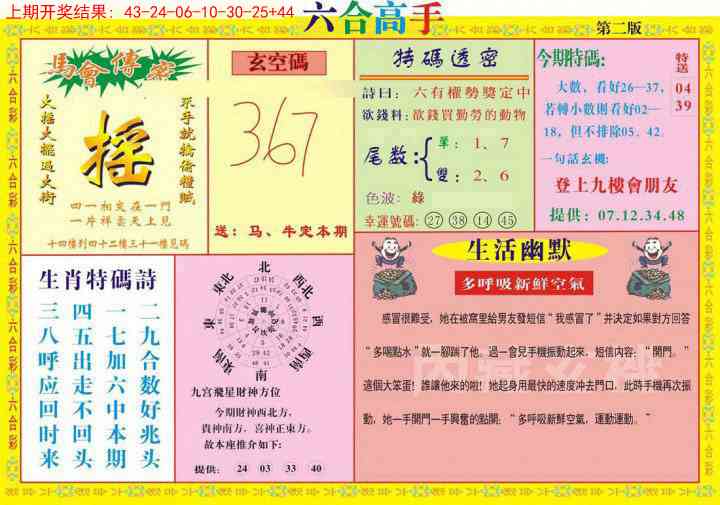 292期六合高手B[图]